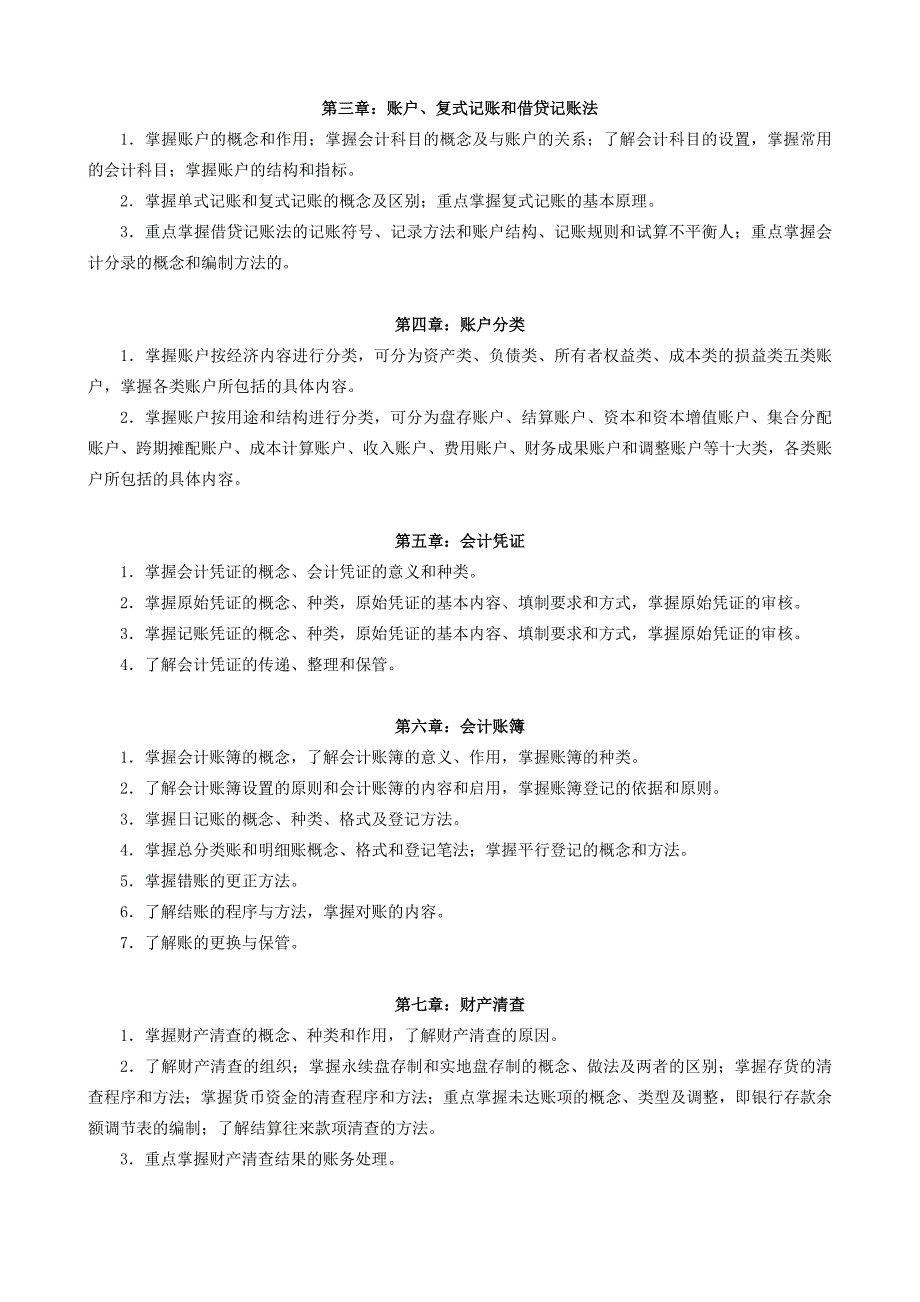 电大《基础会计学》期末复习指导_第2页