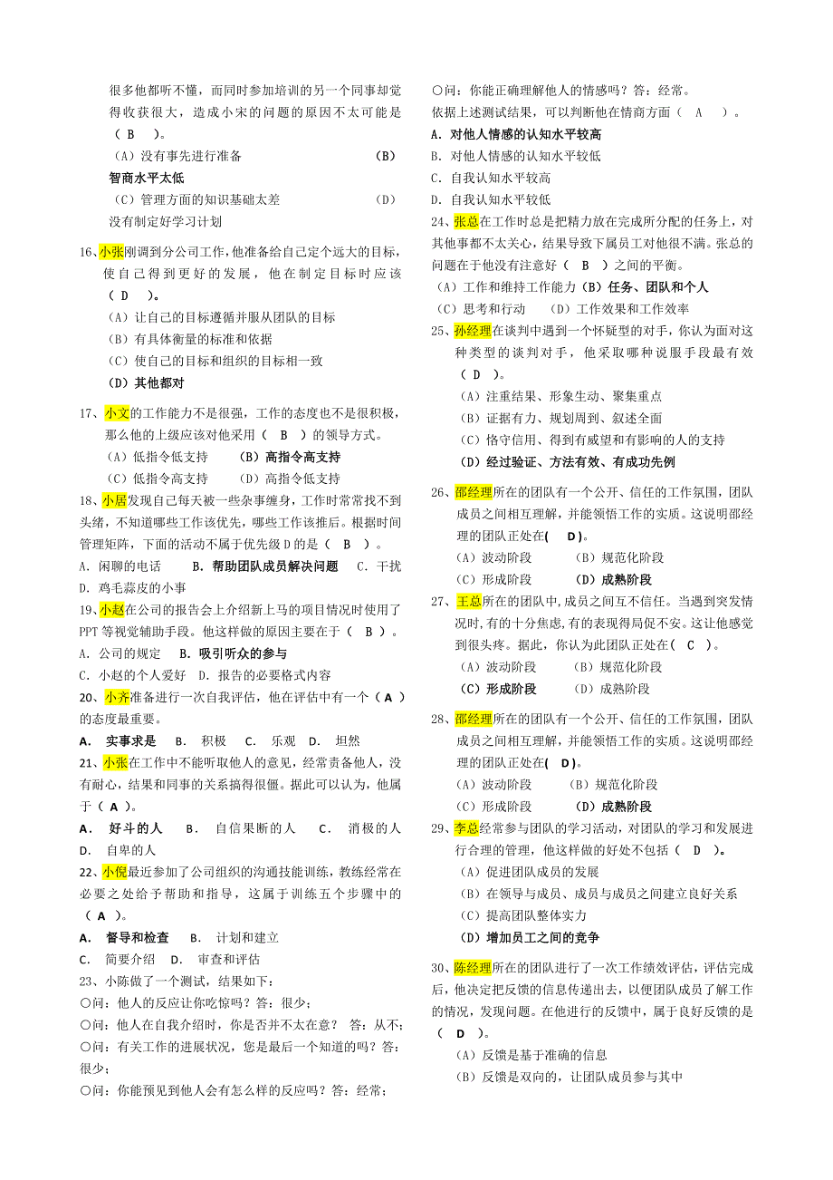 电大-《个人与团队管理》(工商管理)机考试题及答案_第2页