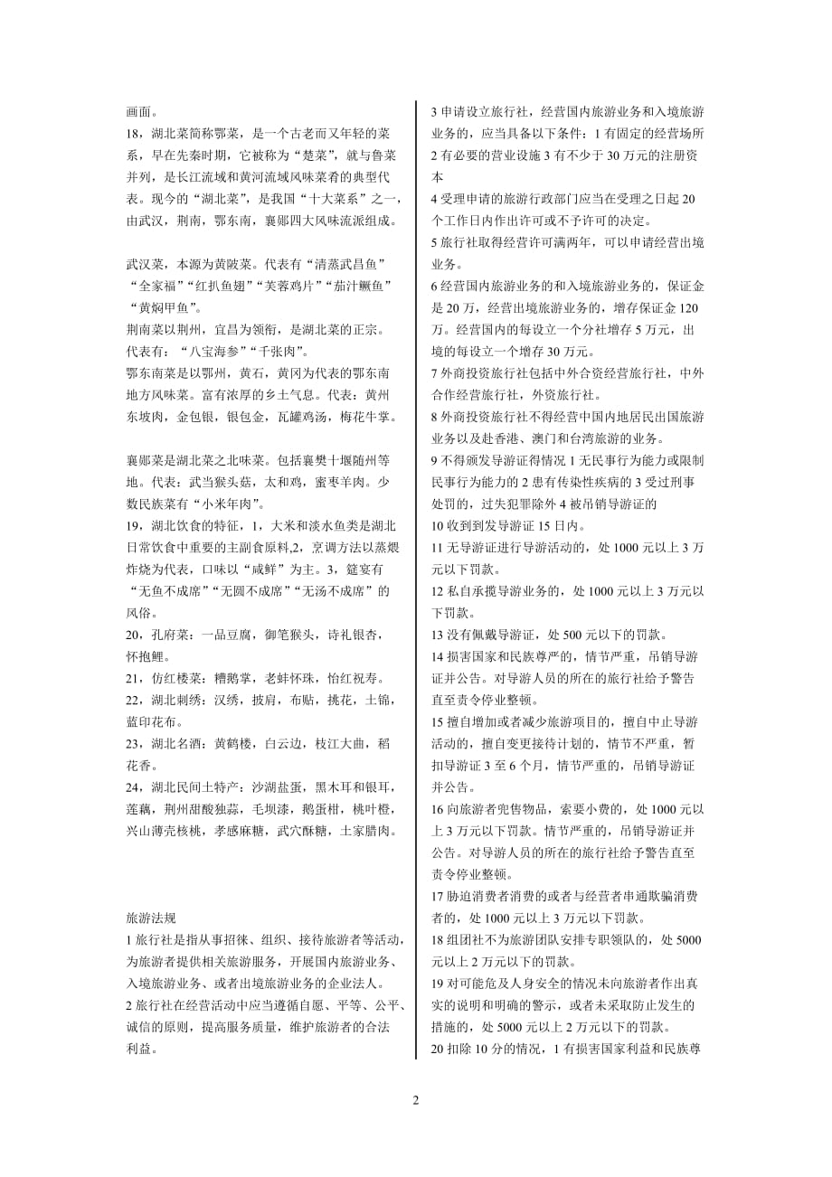 湖北省2012年导游考试资料总结[1]_第2页