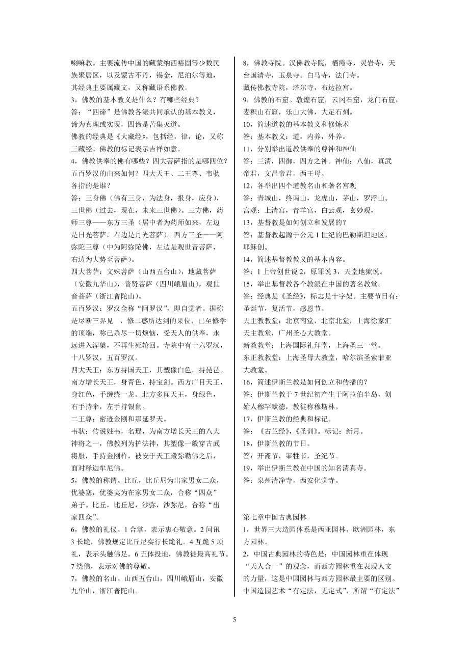湖北省2012年导游考试资料总结[1]_第5页