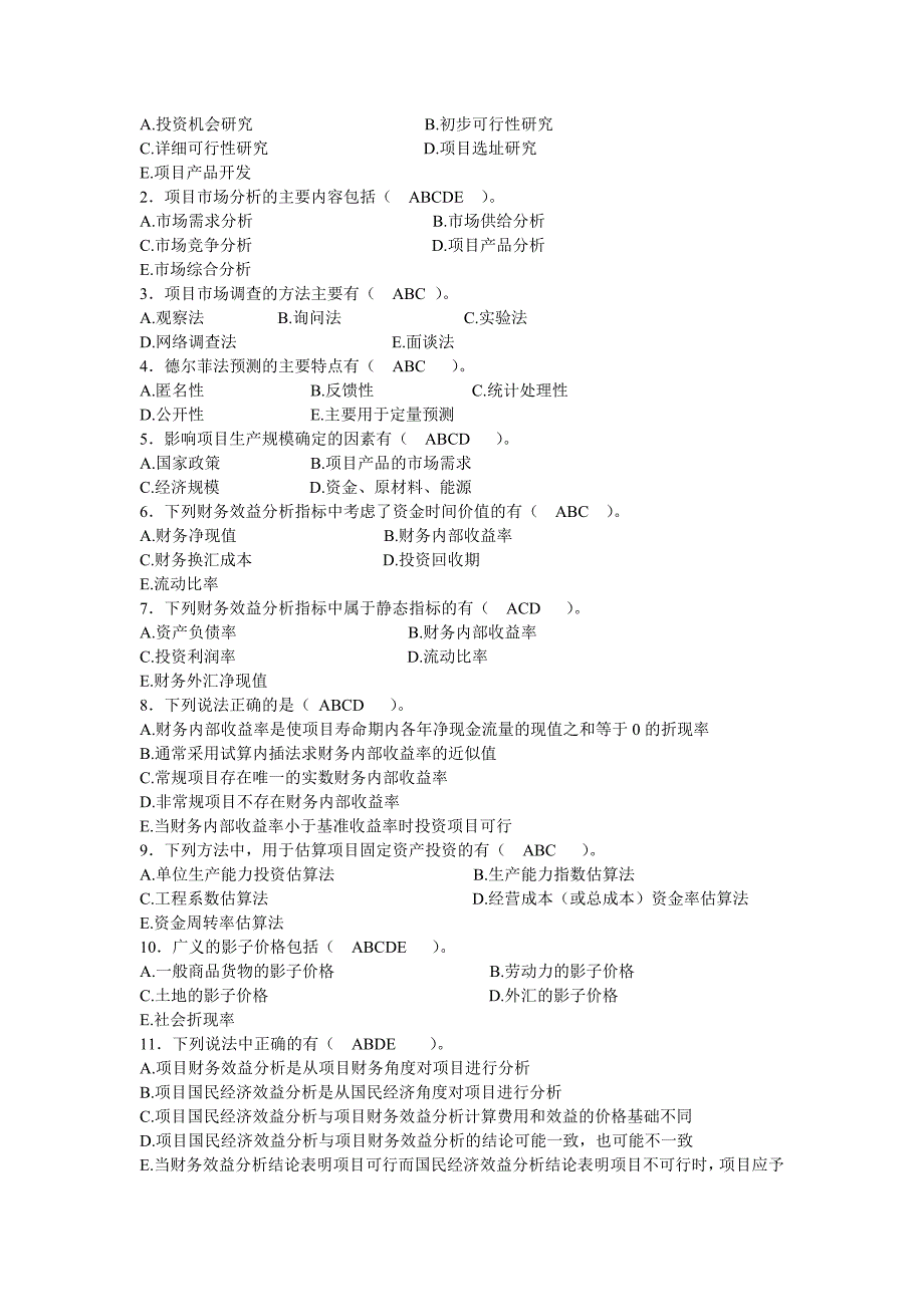 电大《投资分析》第一次作业（第一章－第三章）_第2页