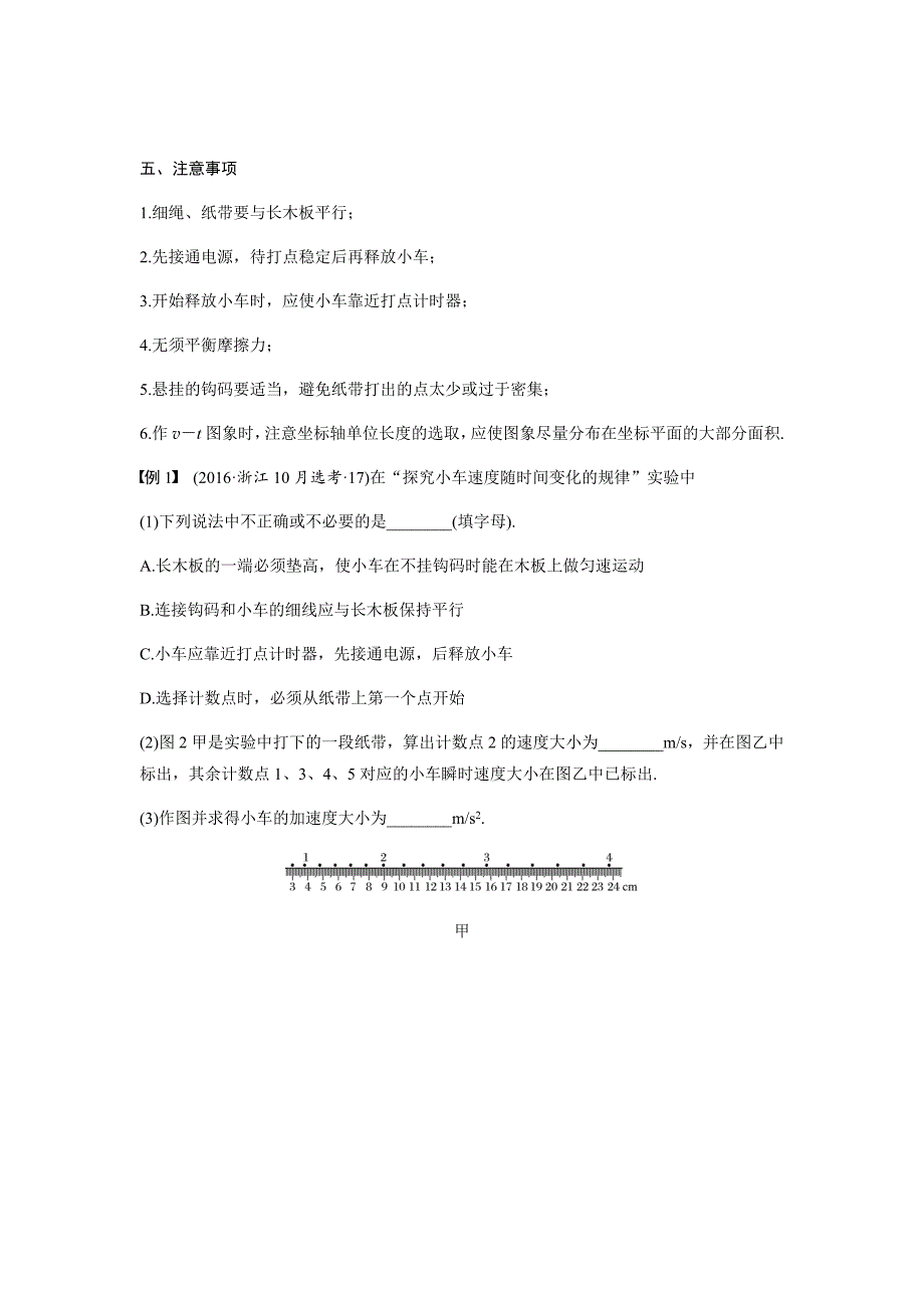 2020版物理新导学浙江选考大一轮精讲第十四章实验与探究第1讲Word版含答案_第4页