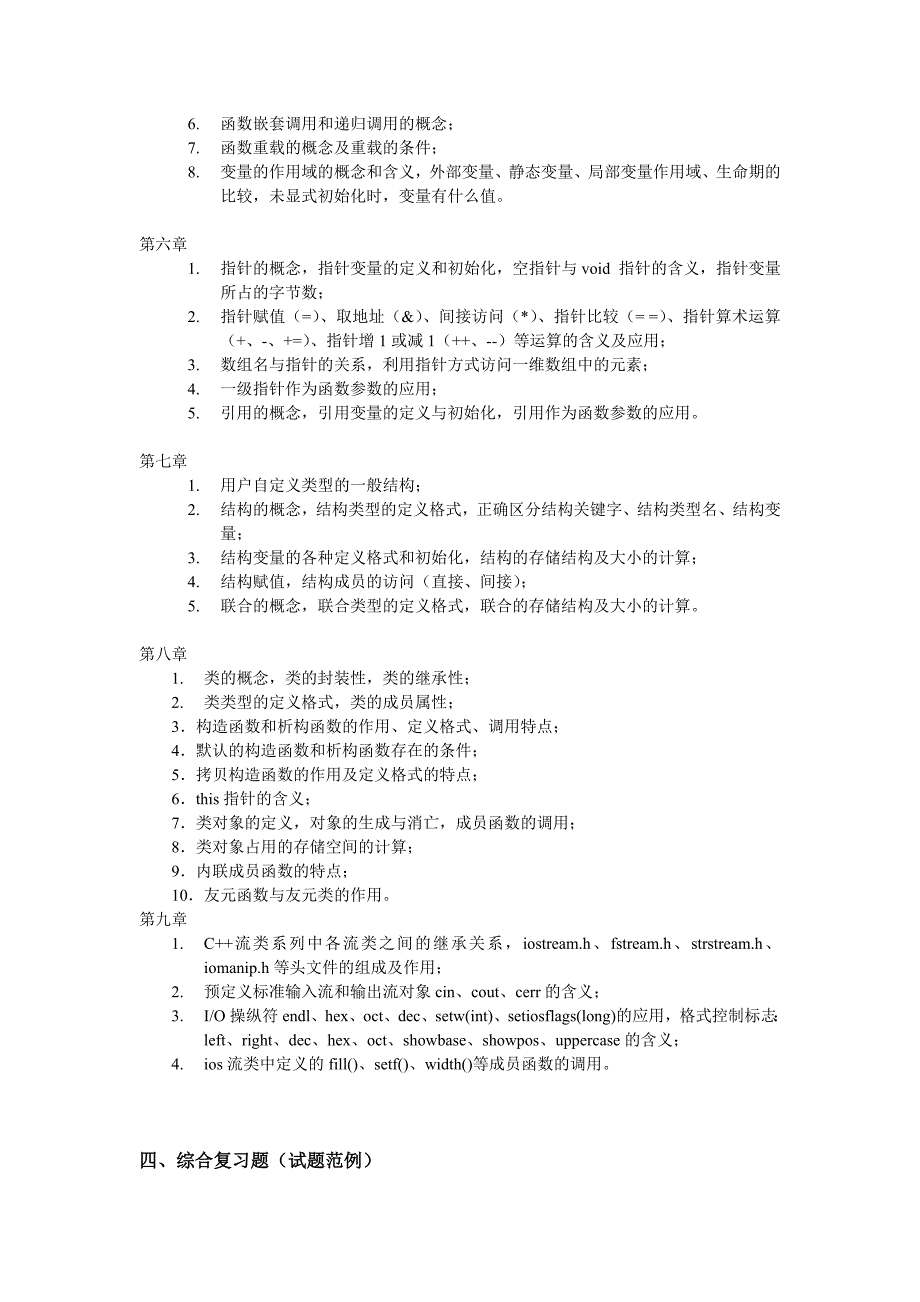 电大《C++语言程序设计》复习指导_第3页