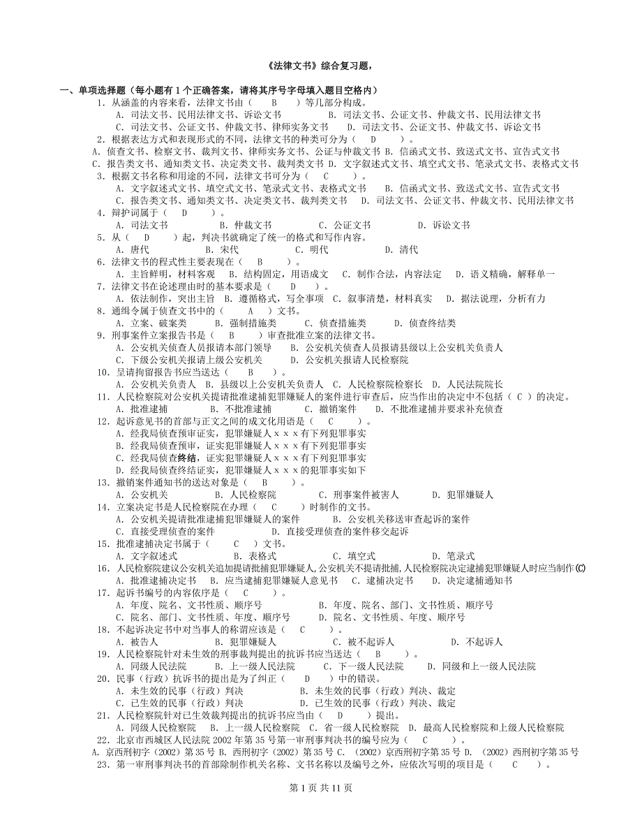 电大《法律文书》综合复习题_第1页