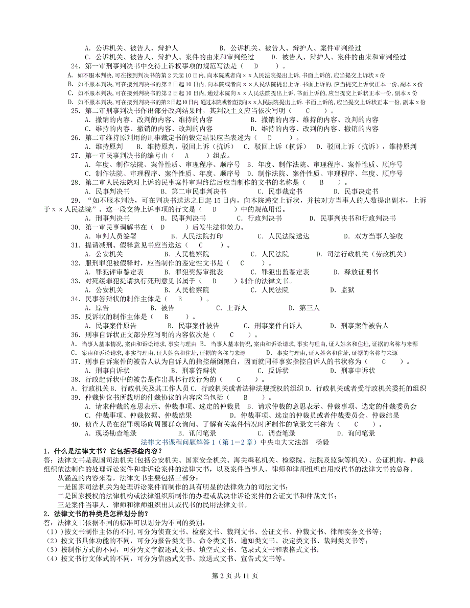 电大《法律文书》综合复习题_第2页
