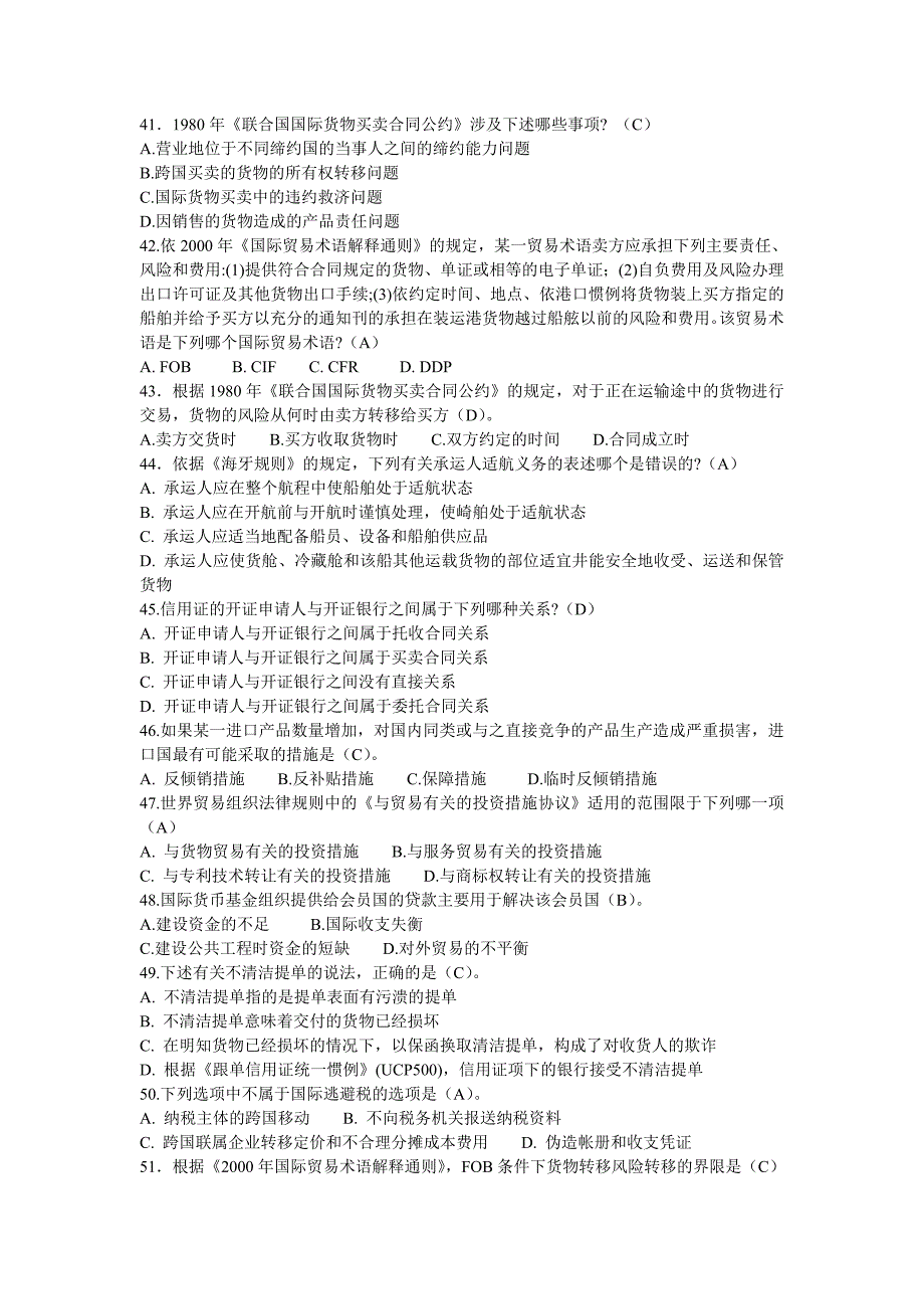 电大《国际经济法》考试试题及答案_第4页