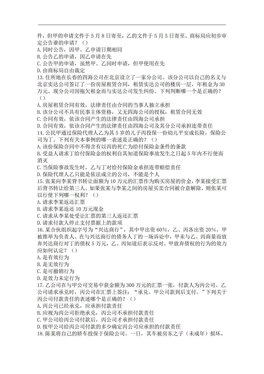 2003年国家司法考试试题试卷三_第3页