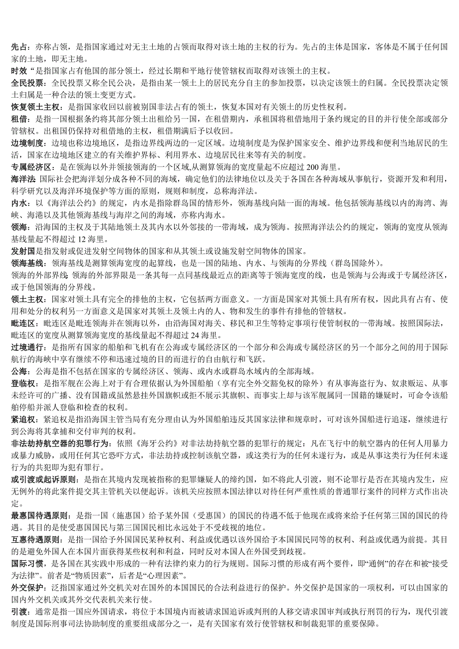 电大《国际公法》名词解释_简答题_案例分析_第2页