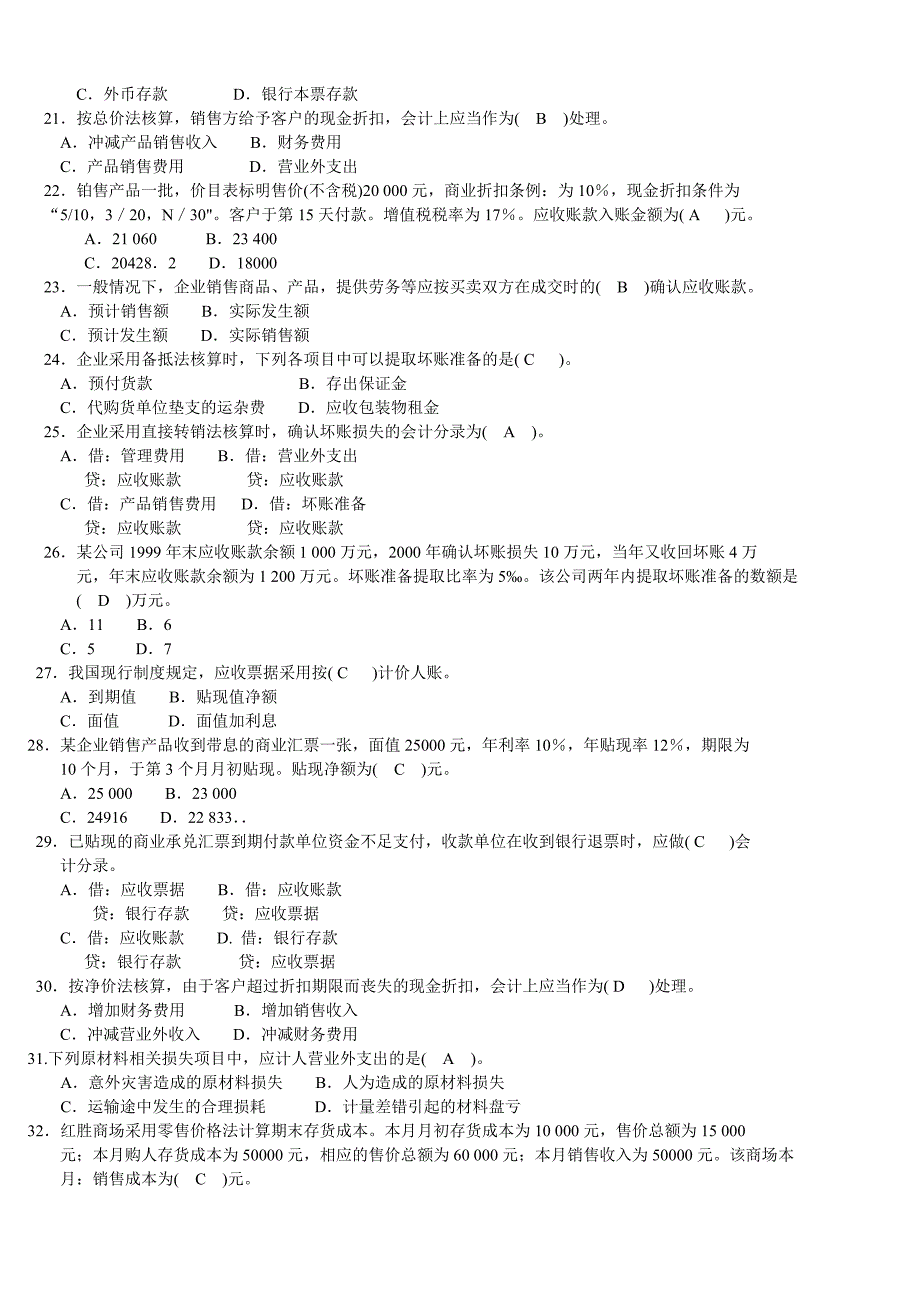 电大《中级财务会计》总复习题（含答案）_第4页