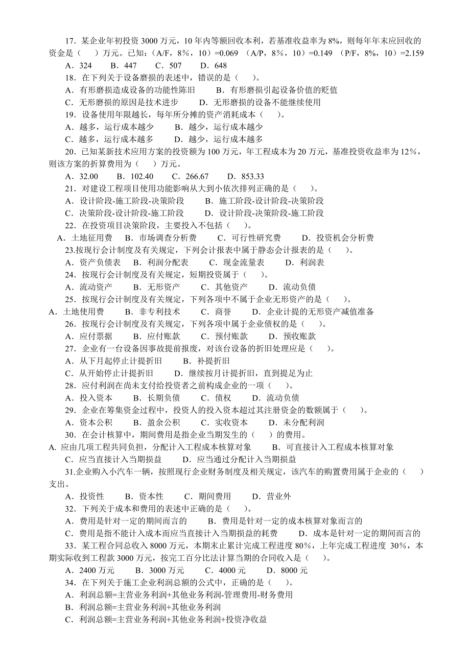 (2004-2010)一级建造师考试工程经济试题及答案_第2页