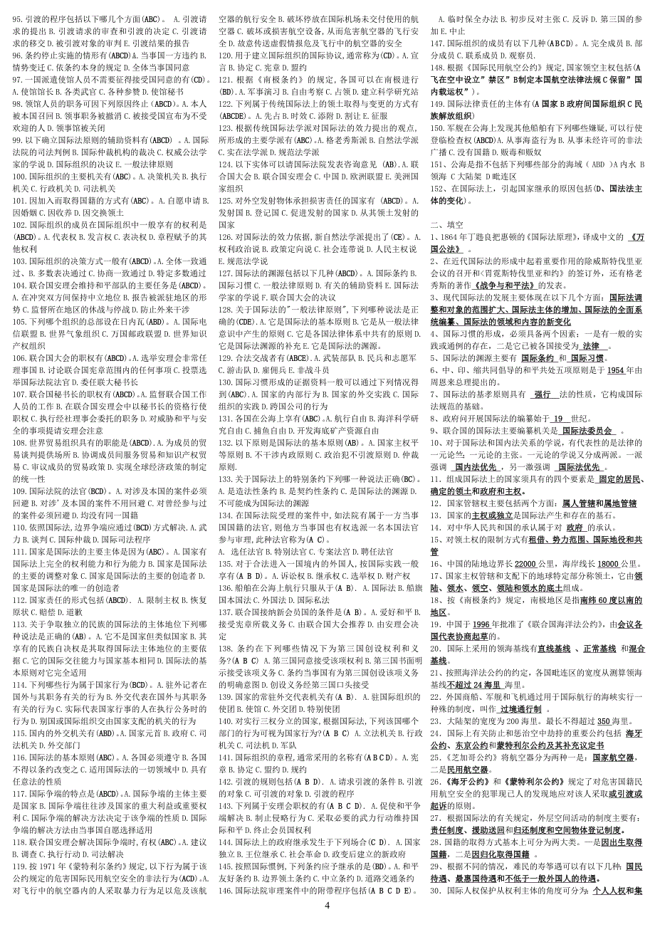 2012电大国际公法(含答案）_第4页