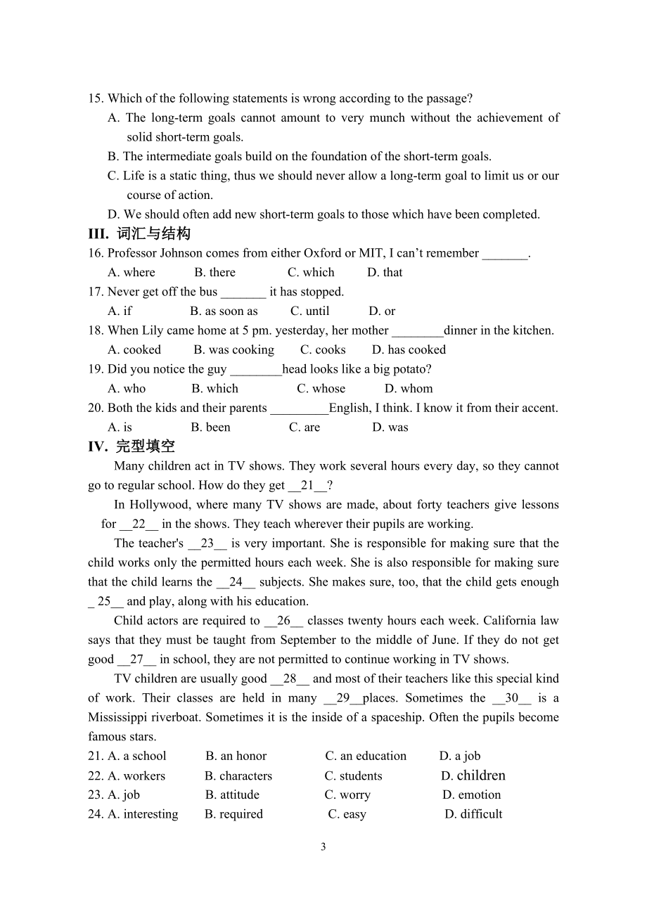 最新电大《大学英语B》网考模拟题及答案（完整版）_第3页