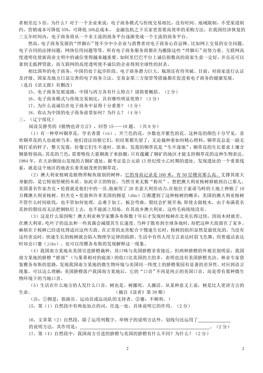 2011年中考必备中考语文试题汇编之说明文阅读（四）_第2页