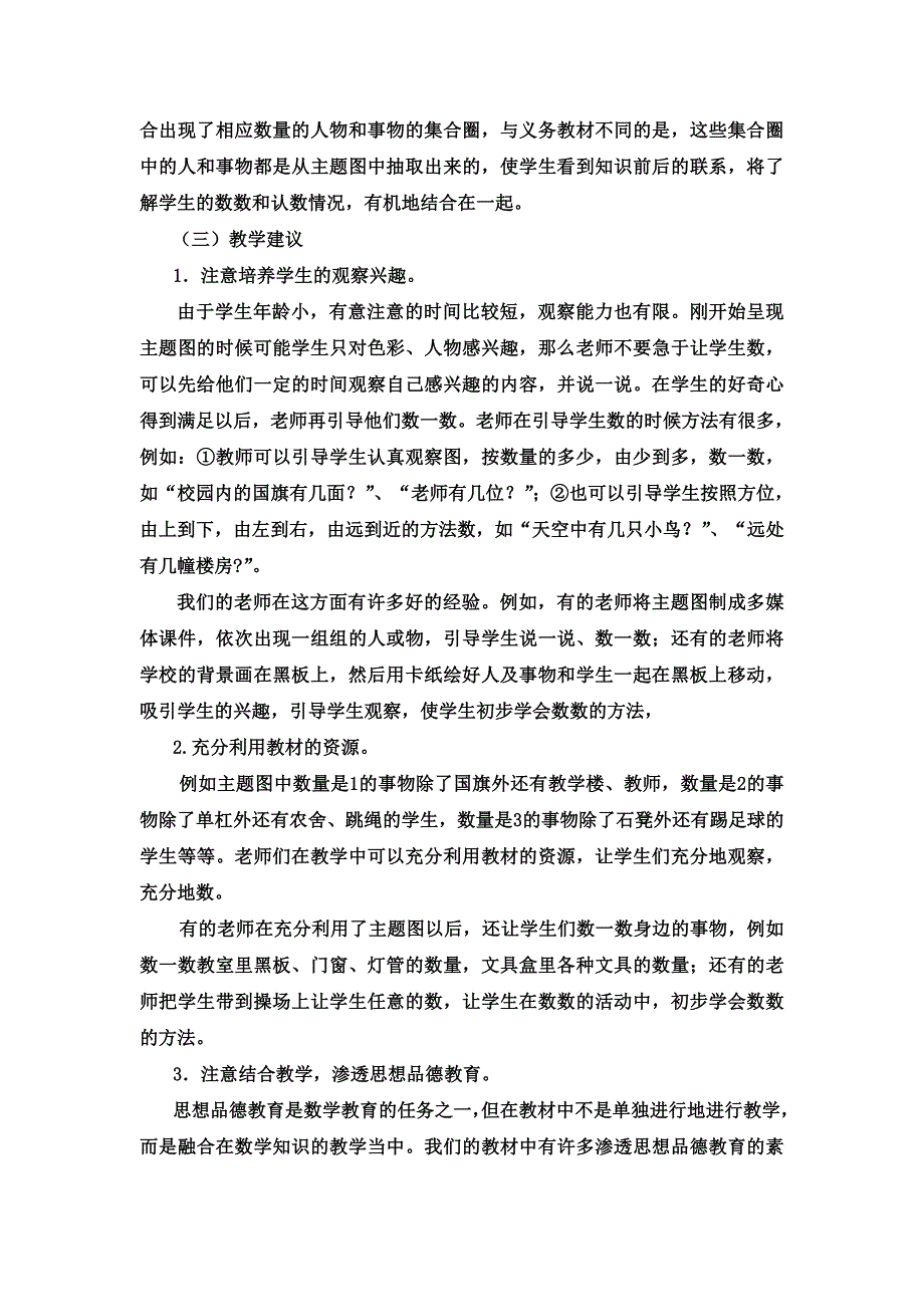 人教版小学数学一年级上册单元内容分析_第2页