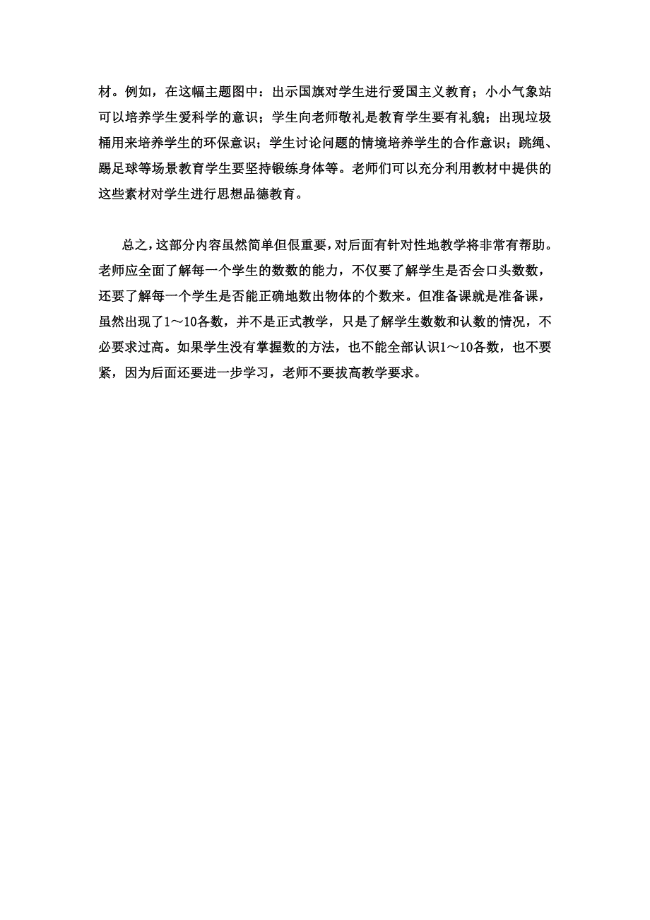 人教版小学数学一年级上册单元内容分析_第3页