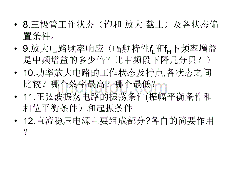 模拟电路考试考点及习题讲解_第3页