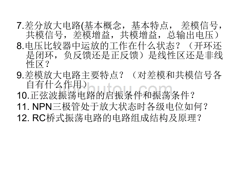 模拟电路考试考点及习题讲解_第5页