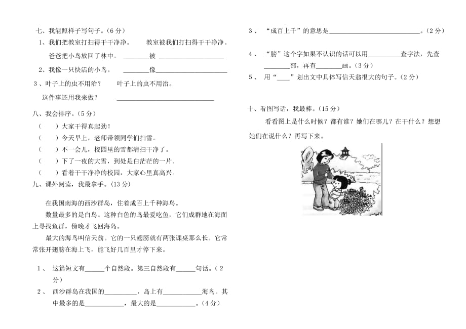 人教版二年级语文上册期末检测试题_第2页