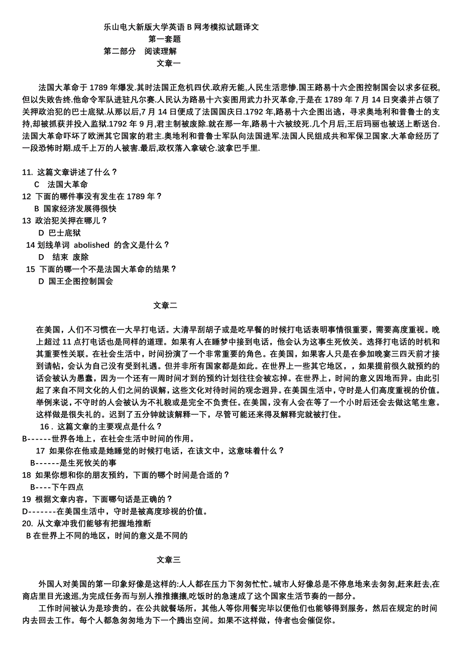 电大新版《大学英语B》网考模拟试题译文_第1页