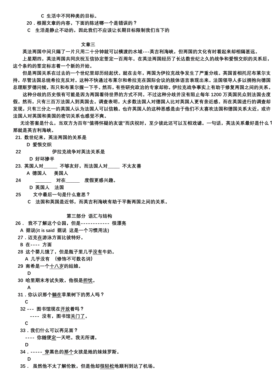 电大新版《大学英语B》网考模拟试题译文_第4页