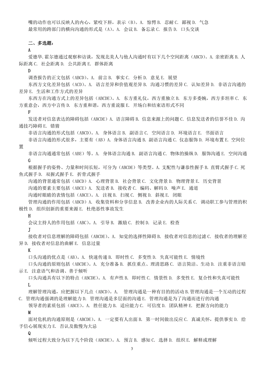 电大《管理沟通》网上作业及答案_第3页