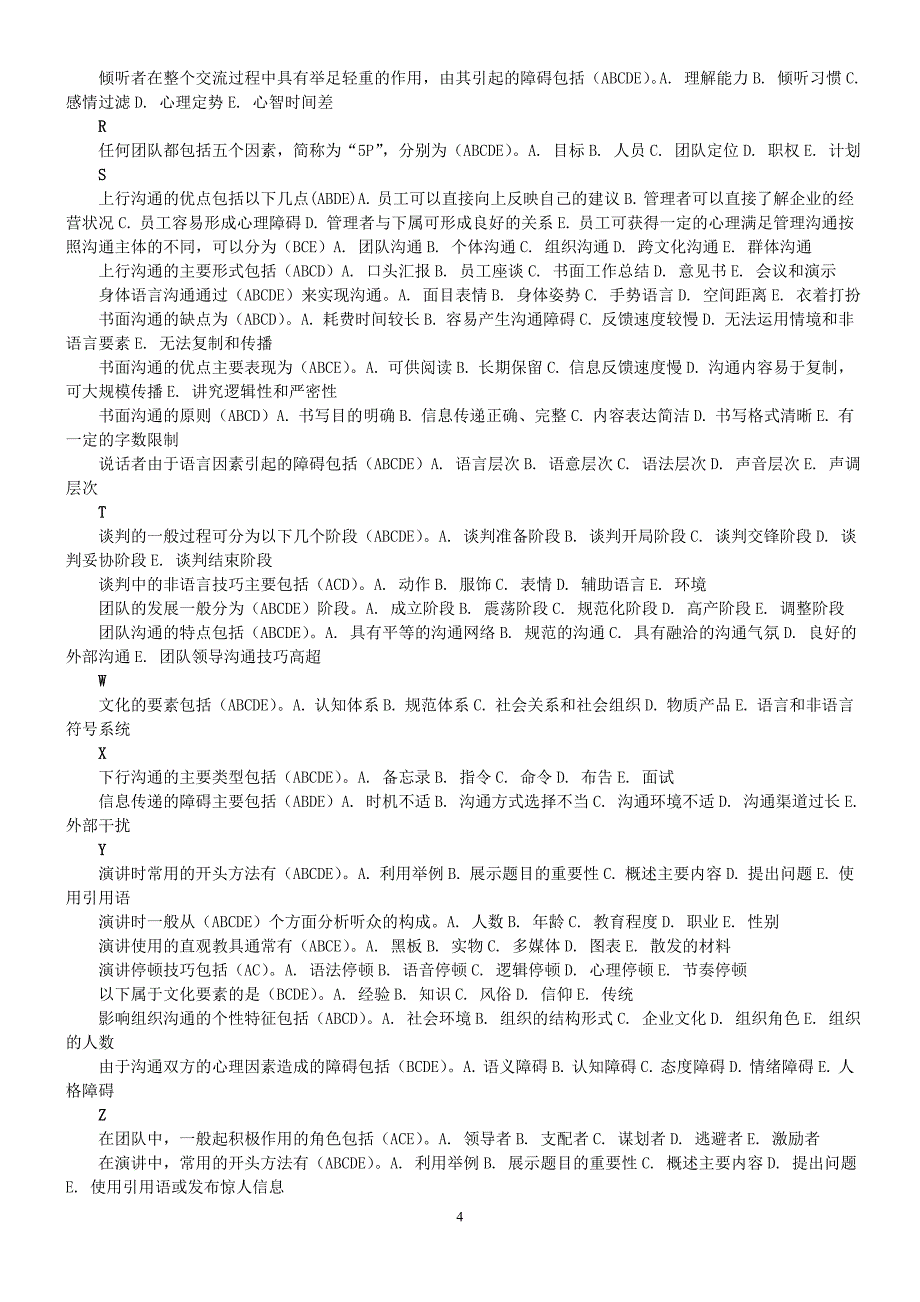 电大《管理沟通》网上作业及答案_第4页