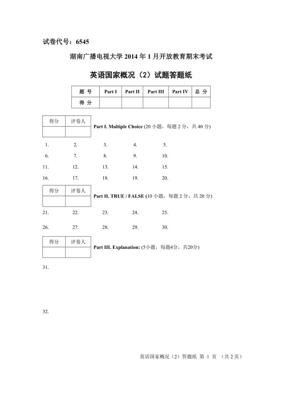 湖南电大2014年《英语国家概况(2)》试题及答案_第5页