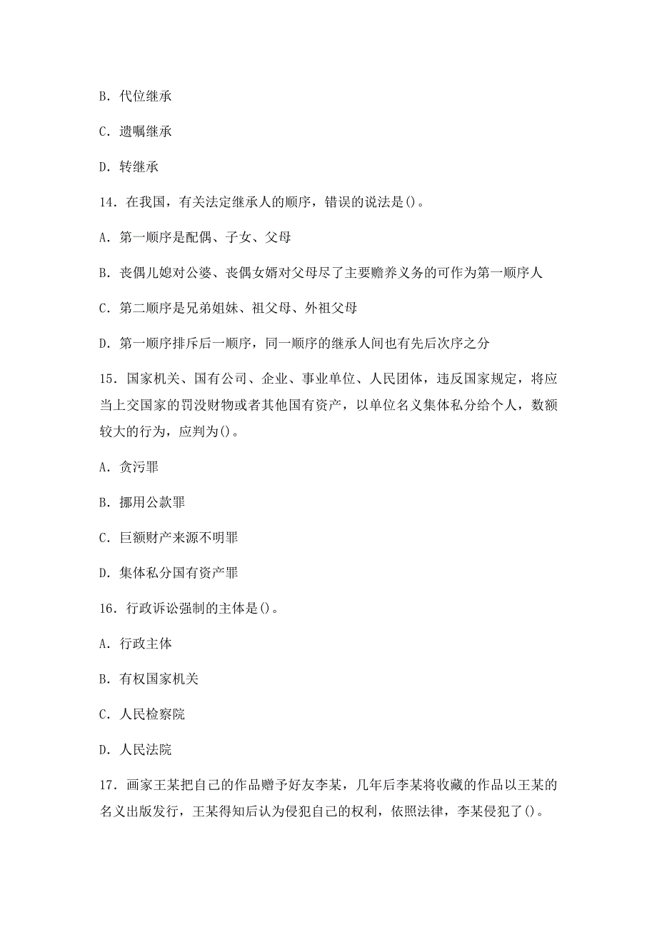 四川成都事业单位真题及答案《公共基础知识1_第4页