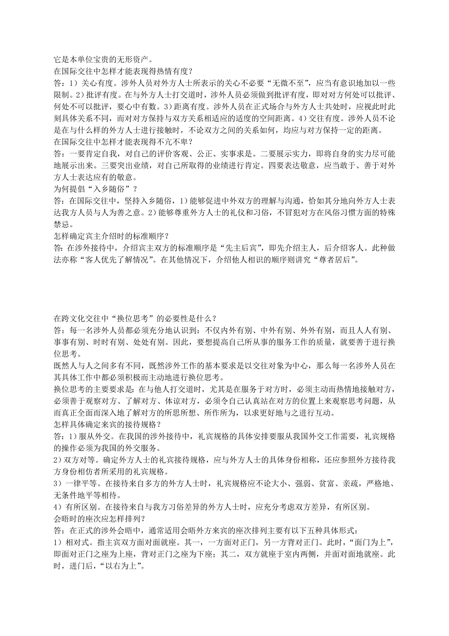 2012年电大金融本科《国际礼仪概论》考试答案精品(完整版)_第4页