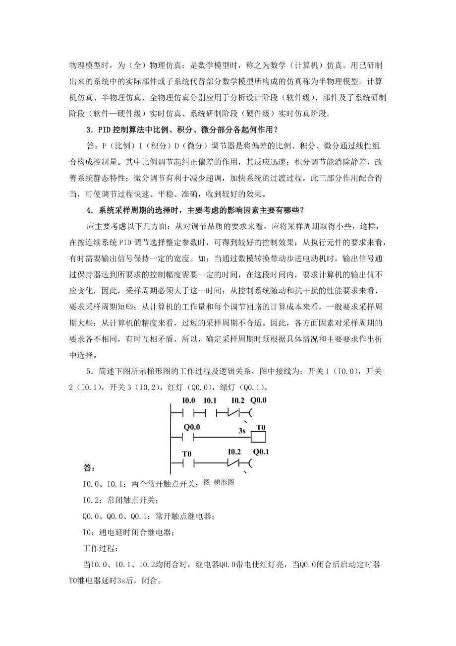 电大《机电一体化系统设计基础》形成性考核作业参考答案_第5页