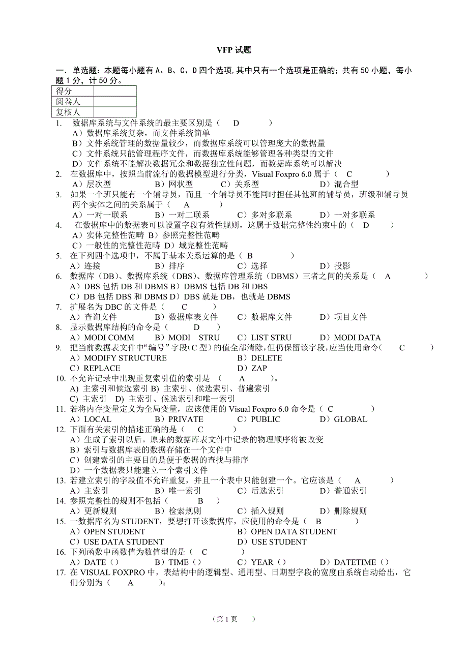 2012年计算机VF考试题库二级题库及答案_第1页