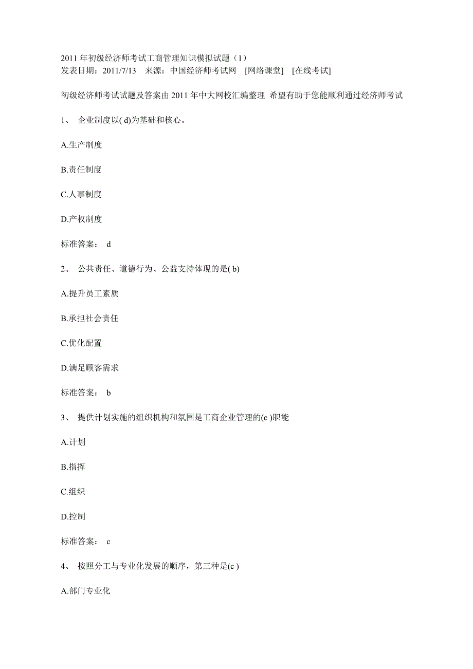 2011年《初级经济师》考试工商管理知识模拟试题及答案_第1页