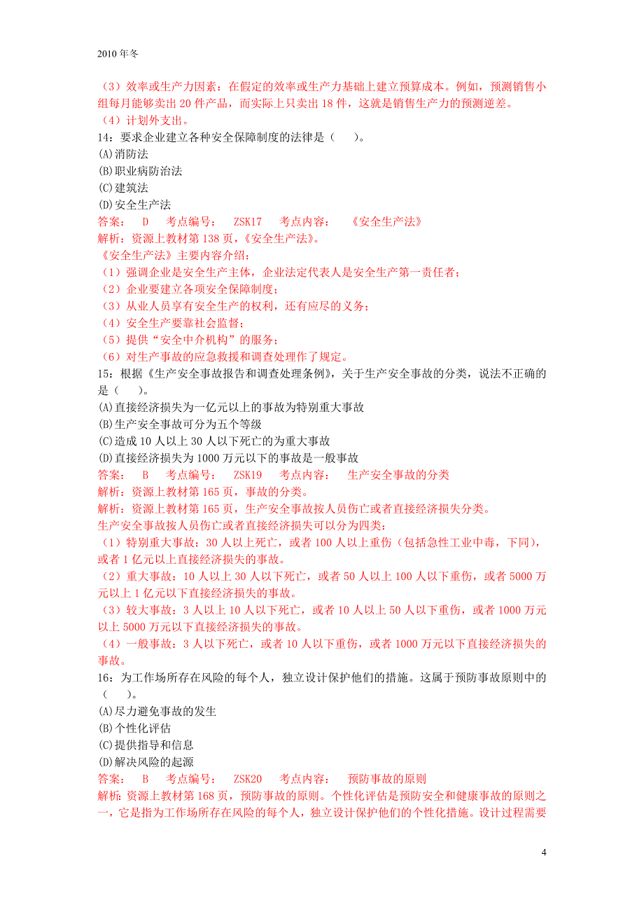 最新电大《资源与运营管理》课程模拟题二_第4页