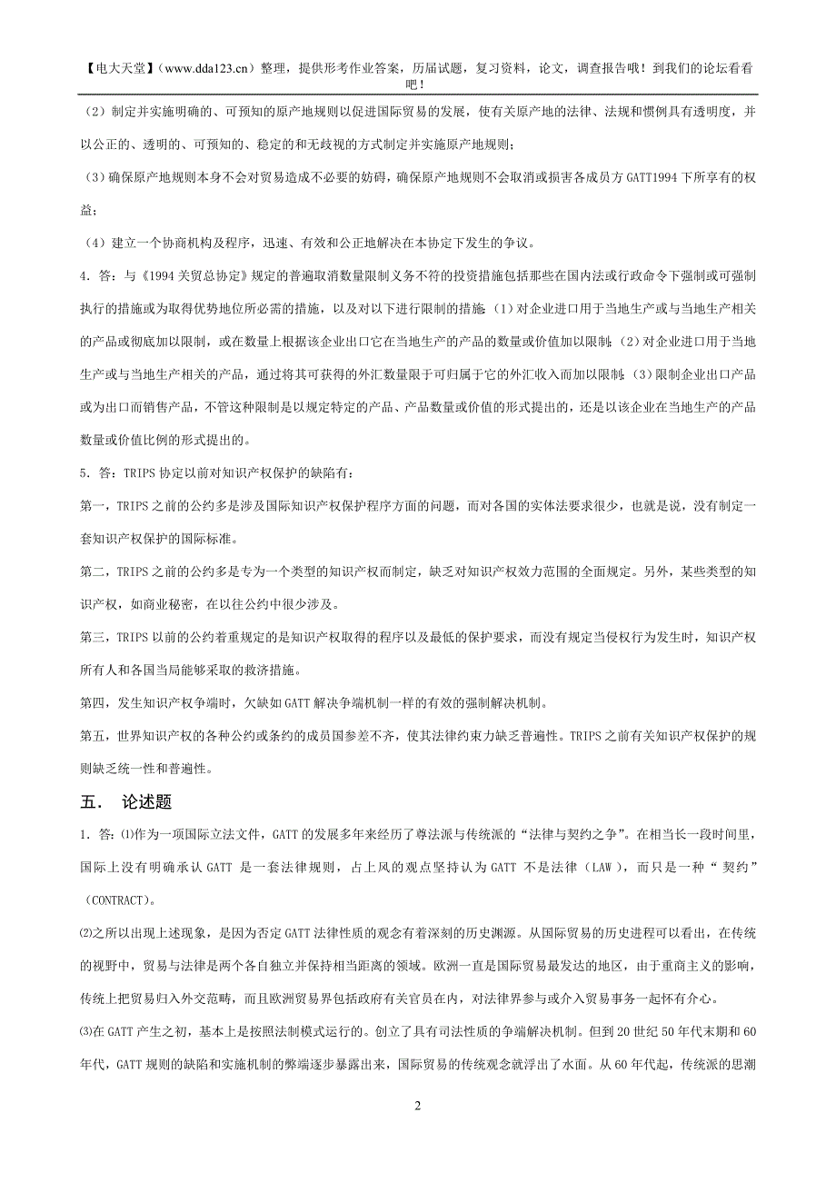 电大本科【WTO专题讲座】形成性考核册作业答案(最新)_第2页