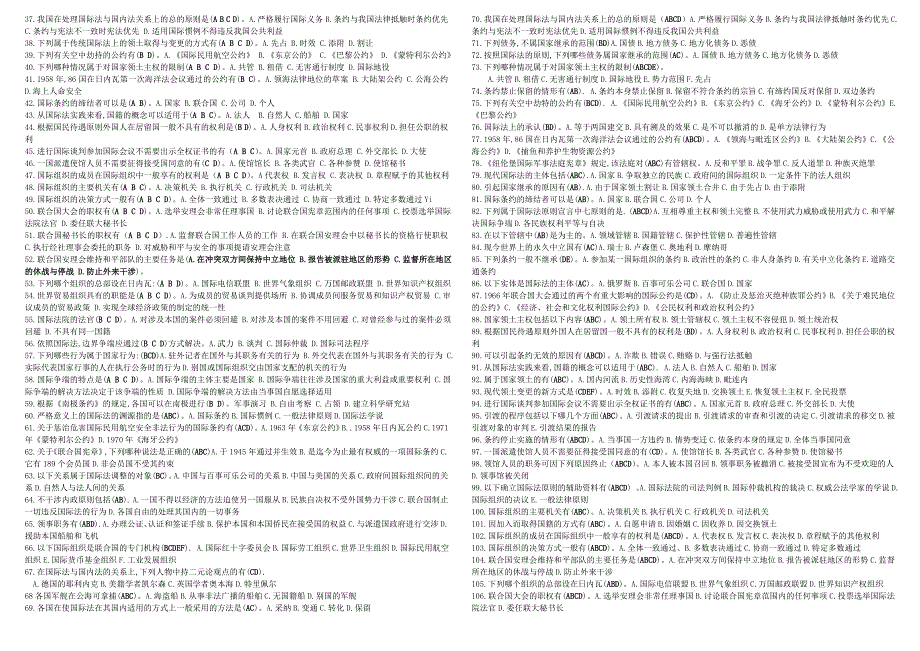 电大【国际公法】_第4页