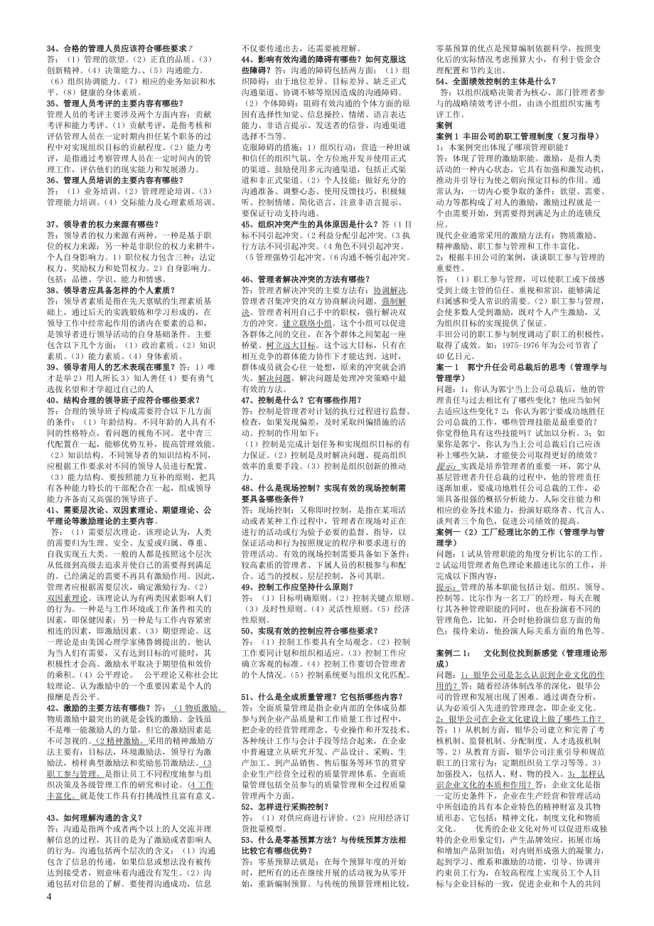 2012电大专科《管理学基础》_第4页