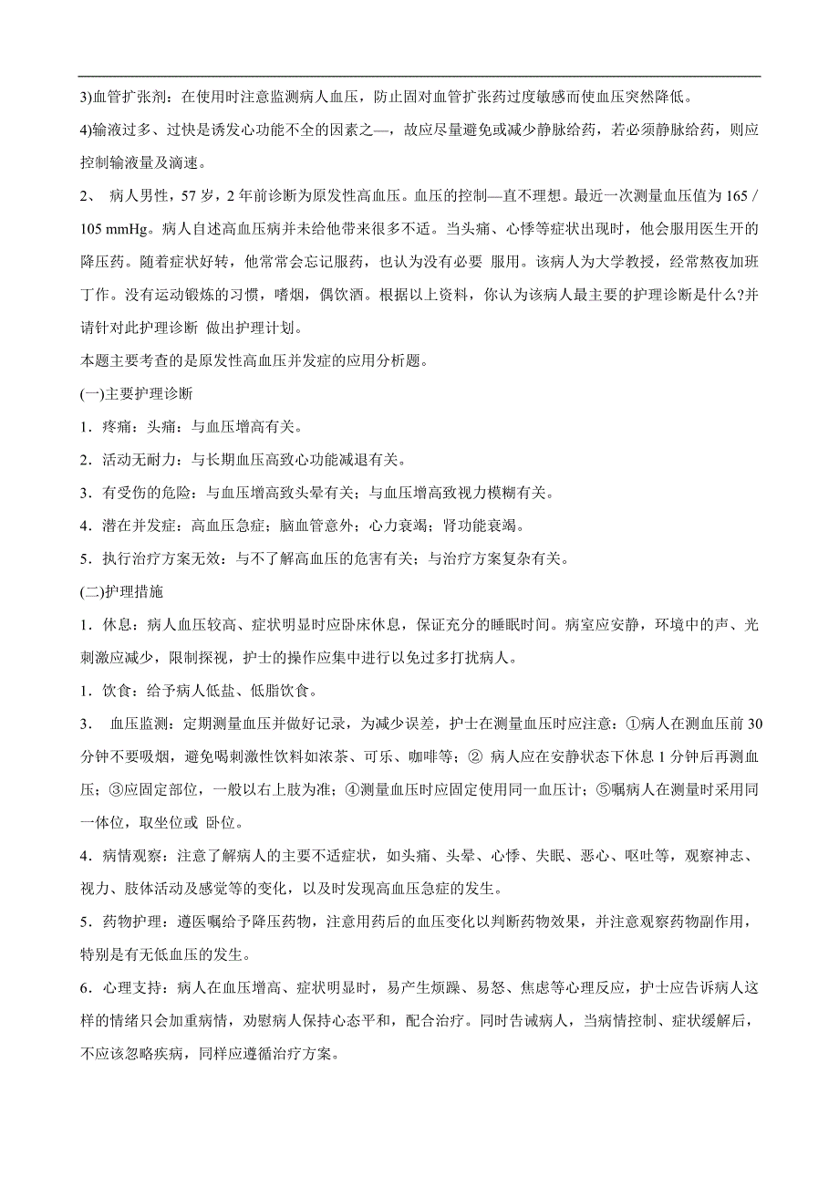 电大《内科护理学》形成性考核册及答案_第3页