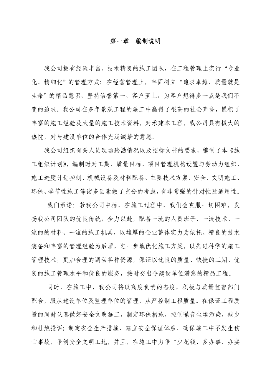 荣昌县高速路匝道景观绿化工程施工组织计划_第2页