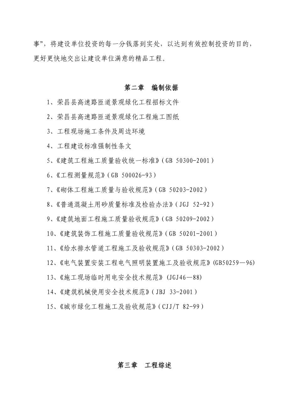 荣昌县高速路匝道景观绿化工程施工组织计划_第3页