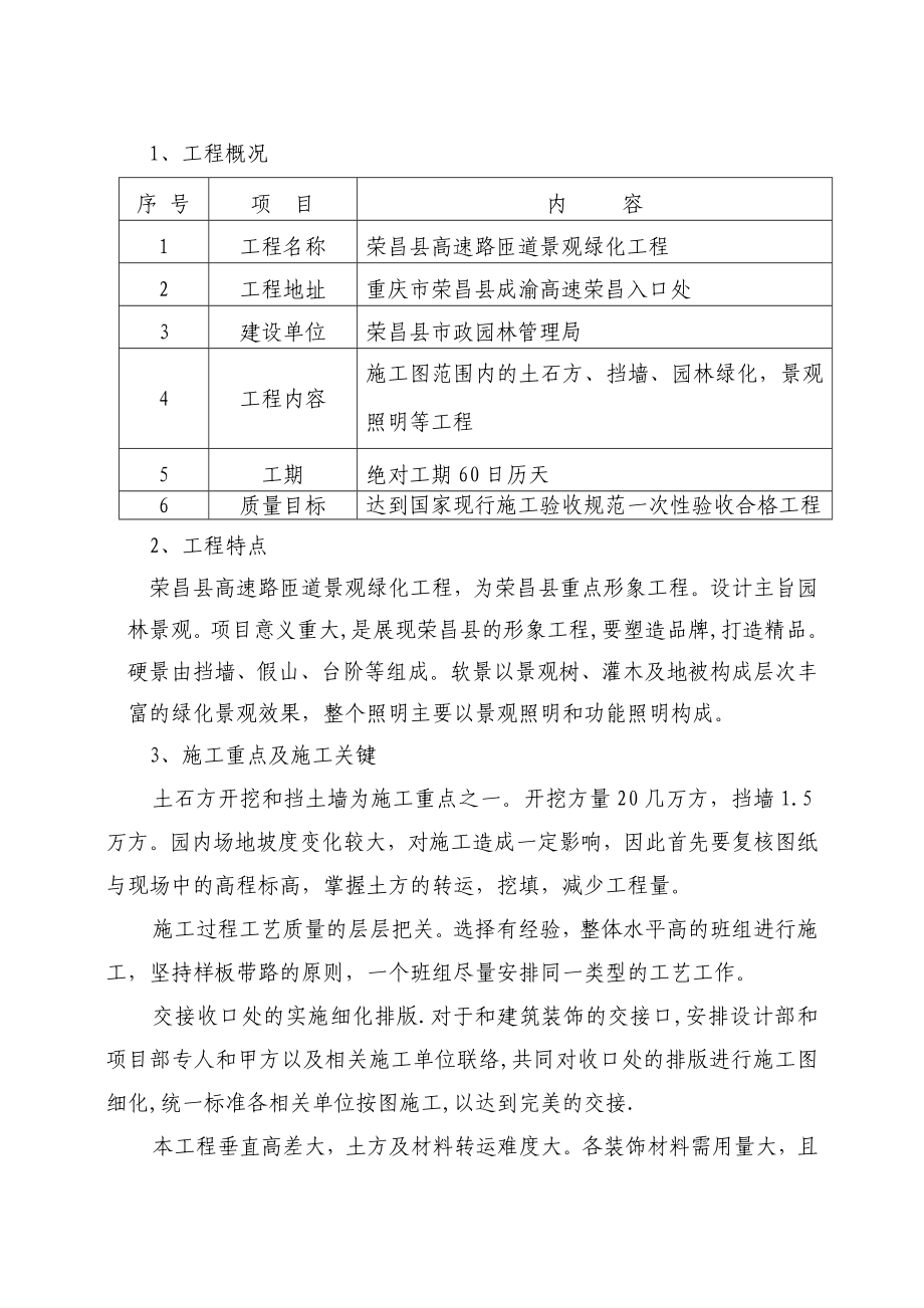 荣昌县高速路匝道景观绿化工程施工组织计划_第4页