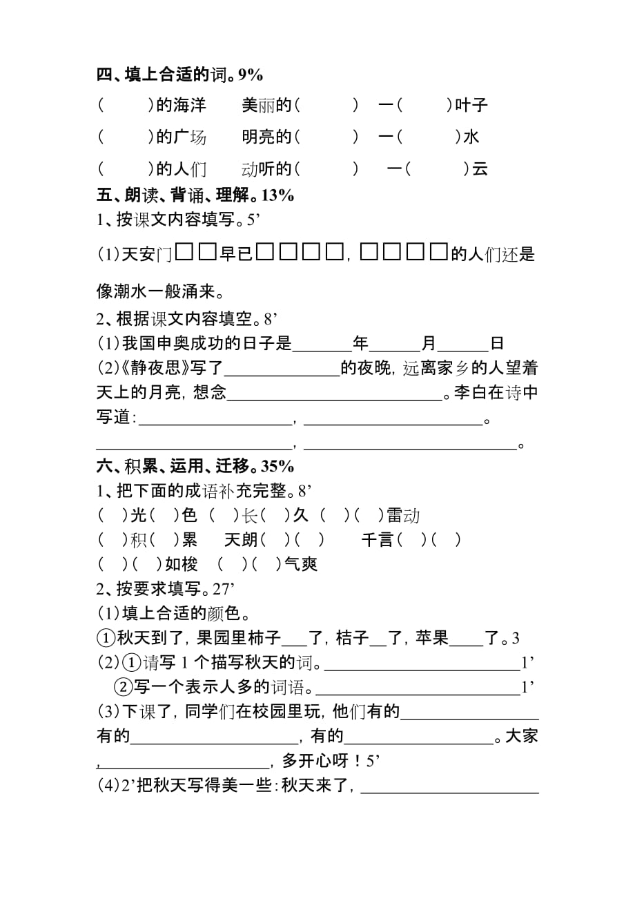 二年级语文下期末调查问卷(AB卷)_第2页