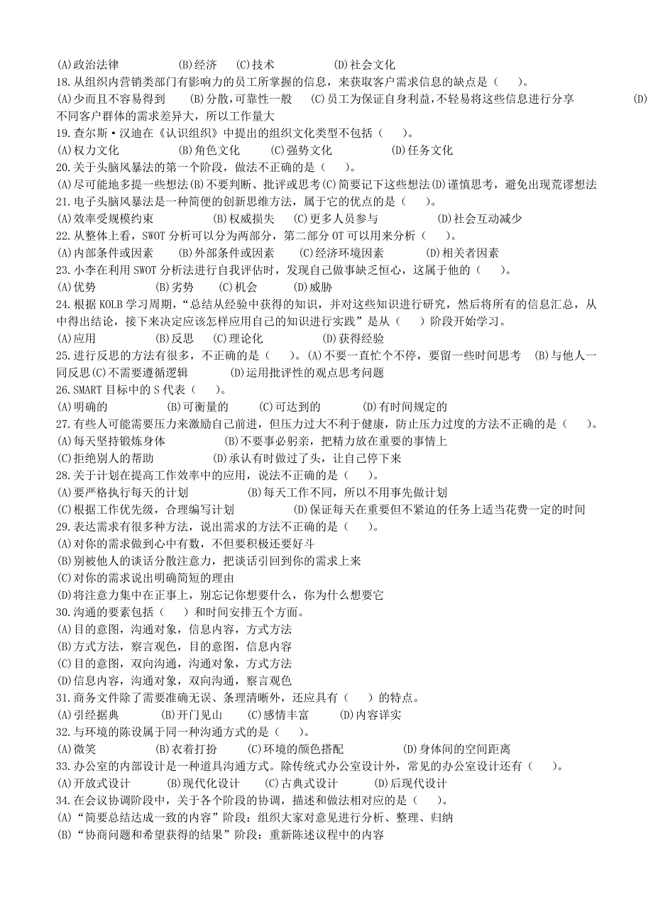 最新电大《个人与团队管理》课程模拟题一_第2页