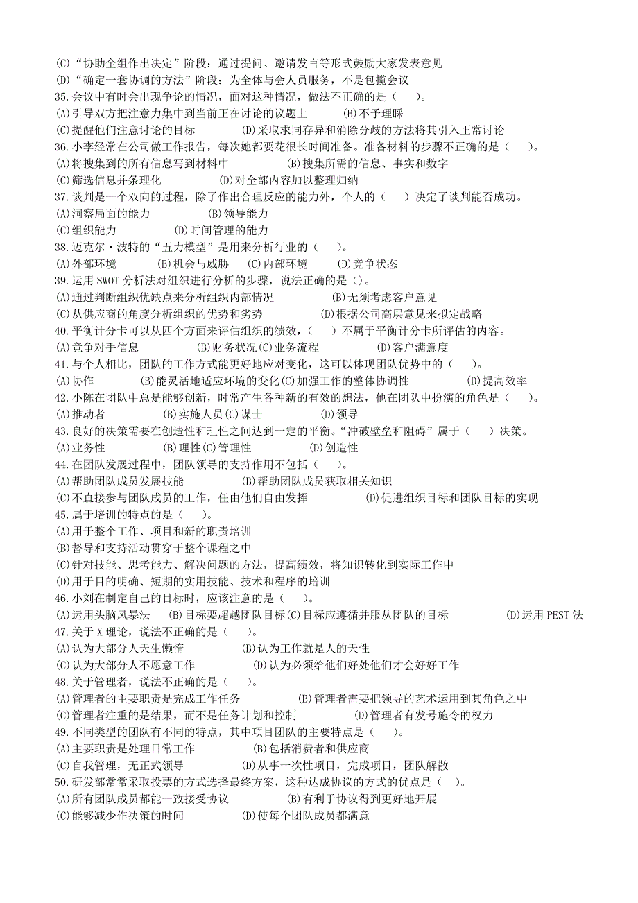 最新电大《个人与团队管理》课程模拟题一_第3页