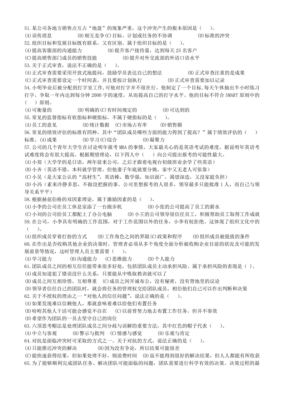 最新电大《个人与团队管理》课程模拟题一_第4页