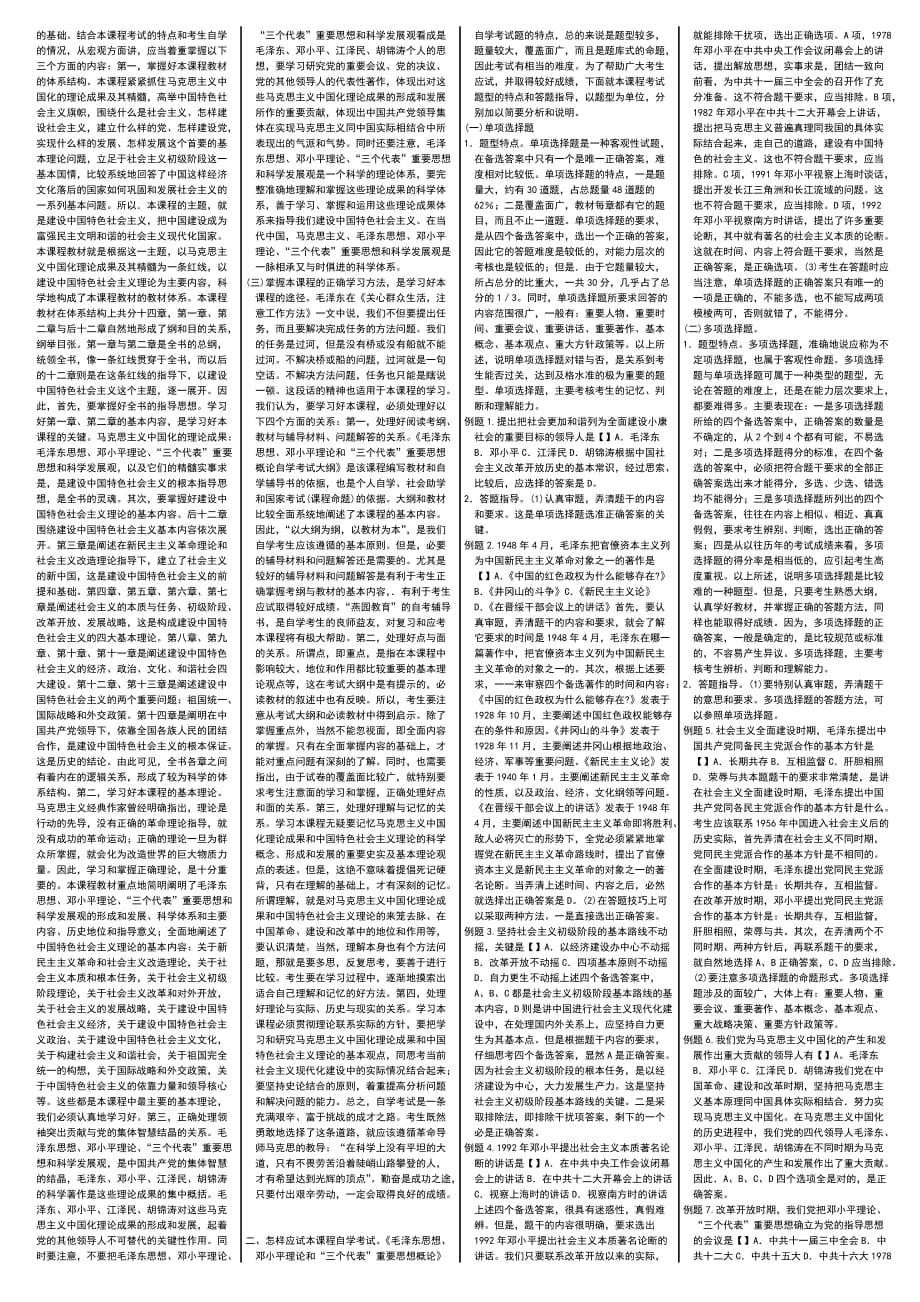 最新电大《毛泽东思想、邓小平理论和“三个代表”重要思想概论》考试答案小抄_第3页