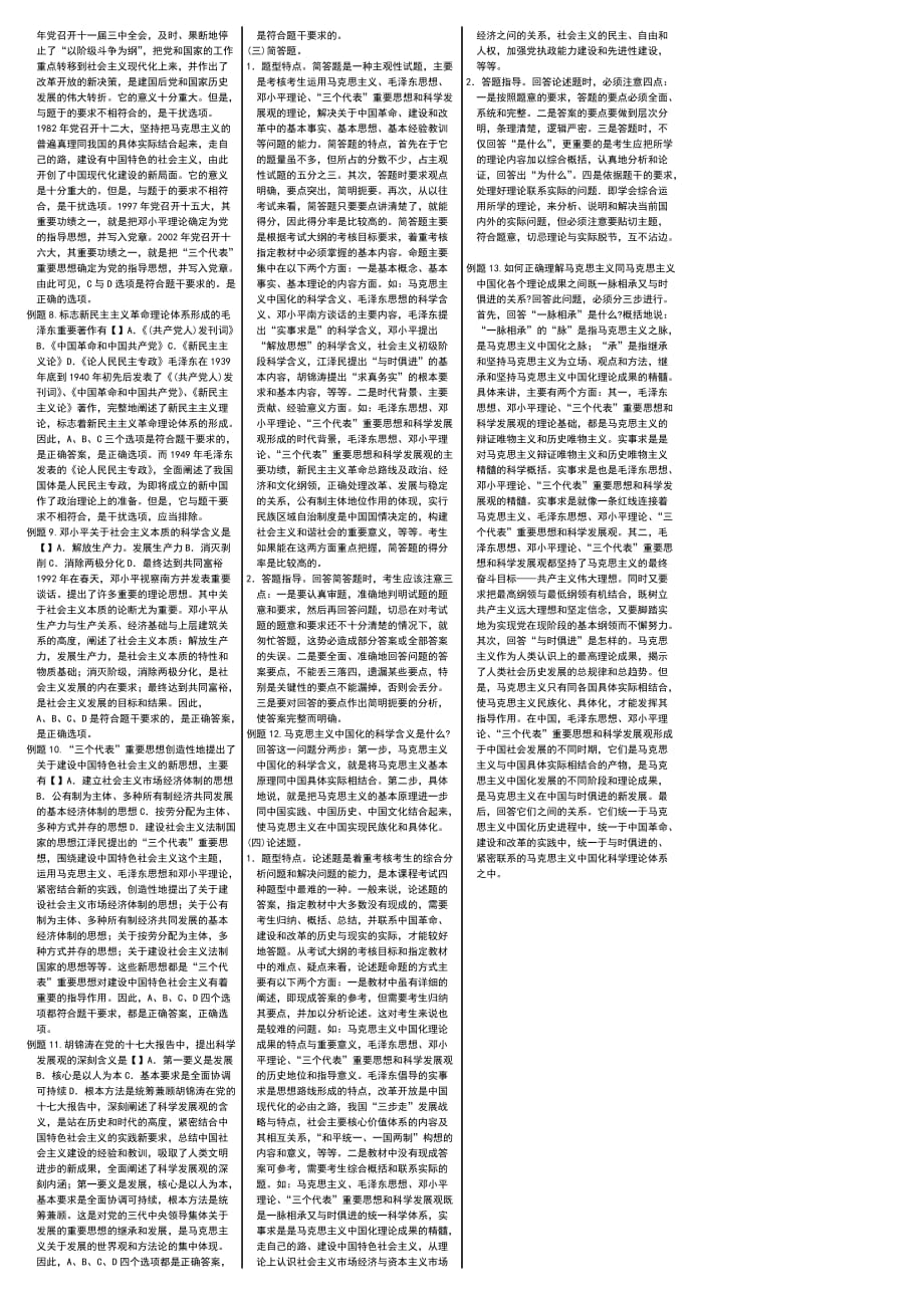 最新电大《毛泽东思想、邓小平理论和“三个代表”重要思想概论》考试答案小抄_第4页