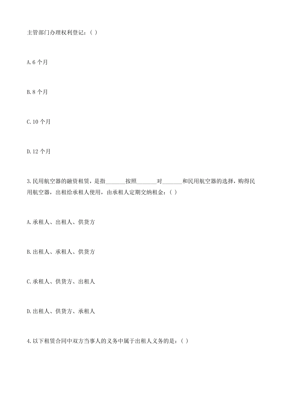 民航法试题及答案(1)_第2页