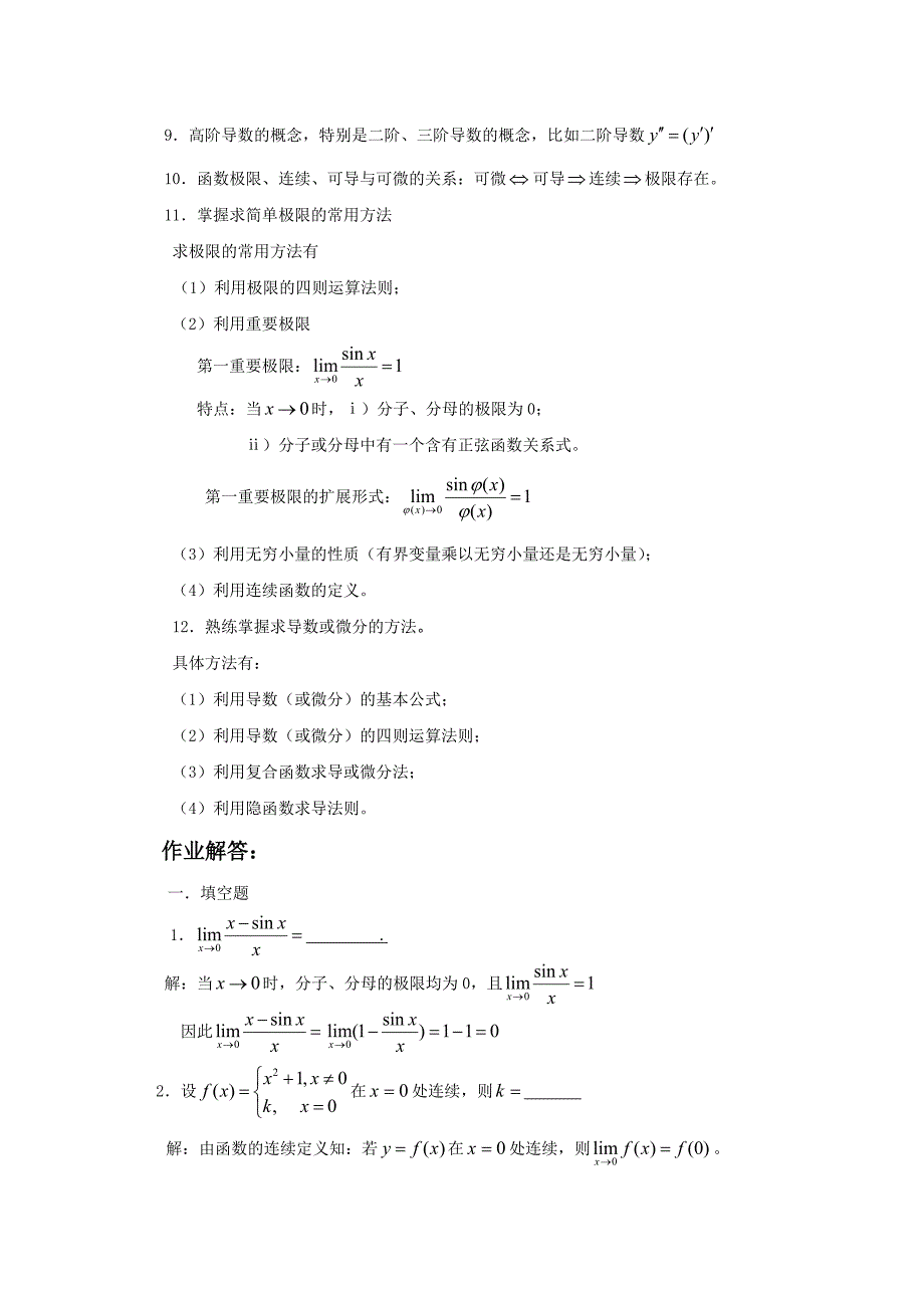 电大《经济数学基础》作业1及答案_第2页