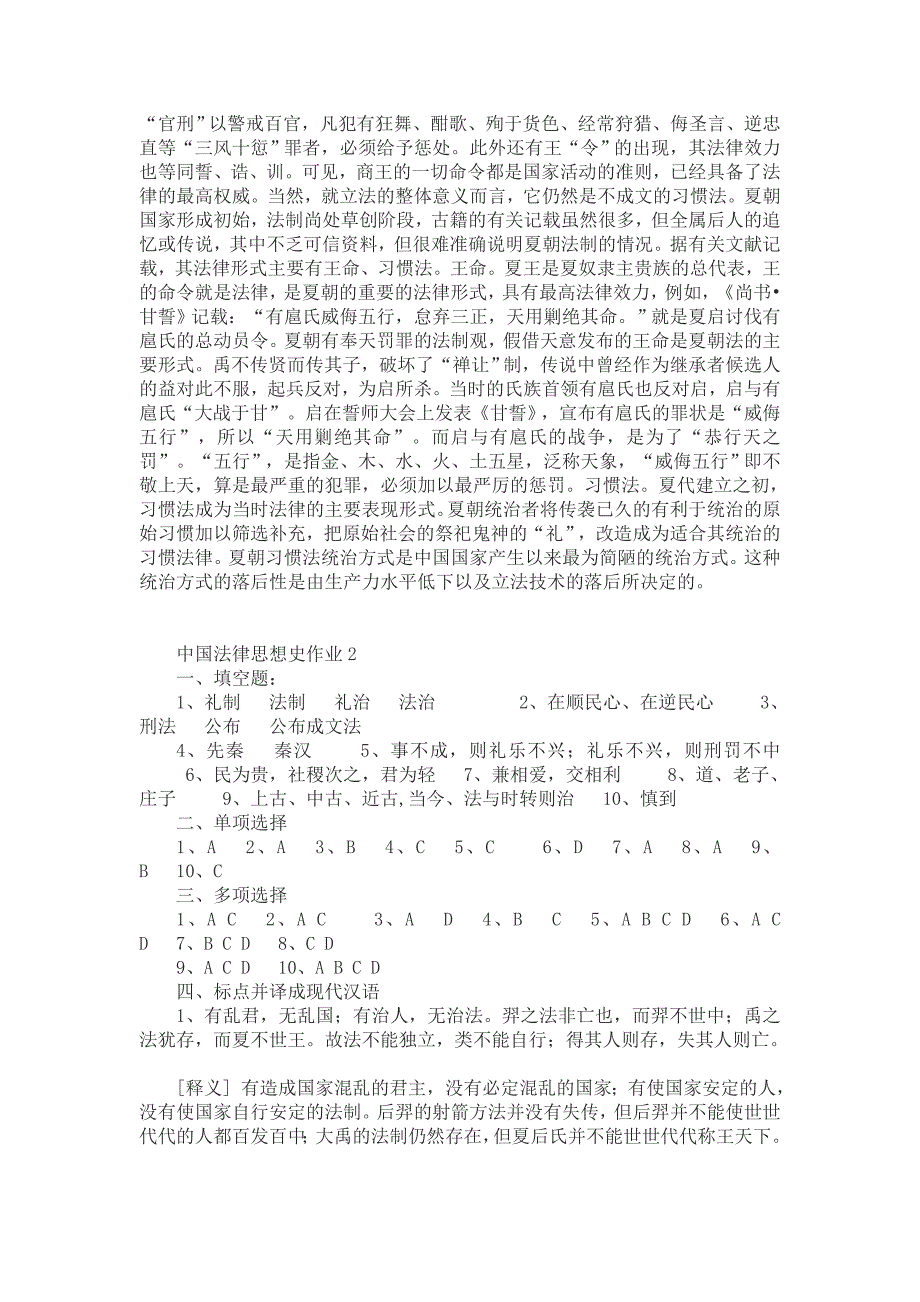 电大中国法律思想史形成性考核册答案_第2页