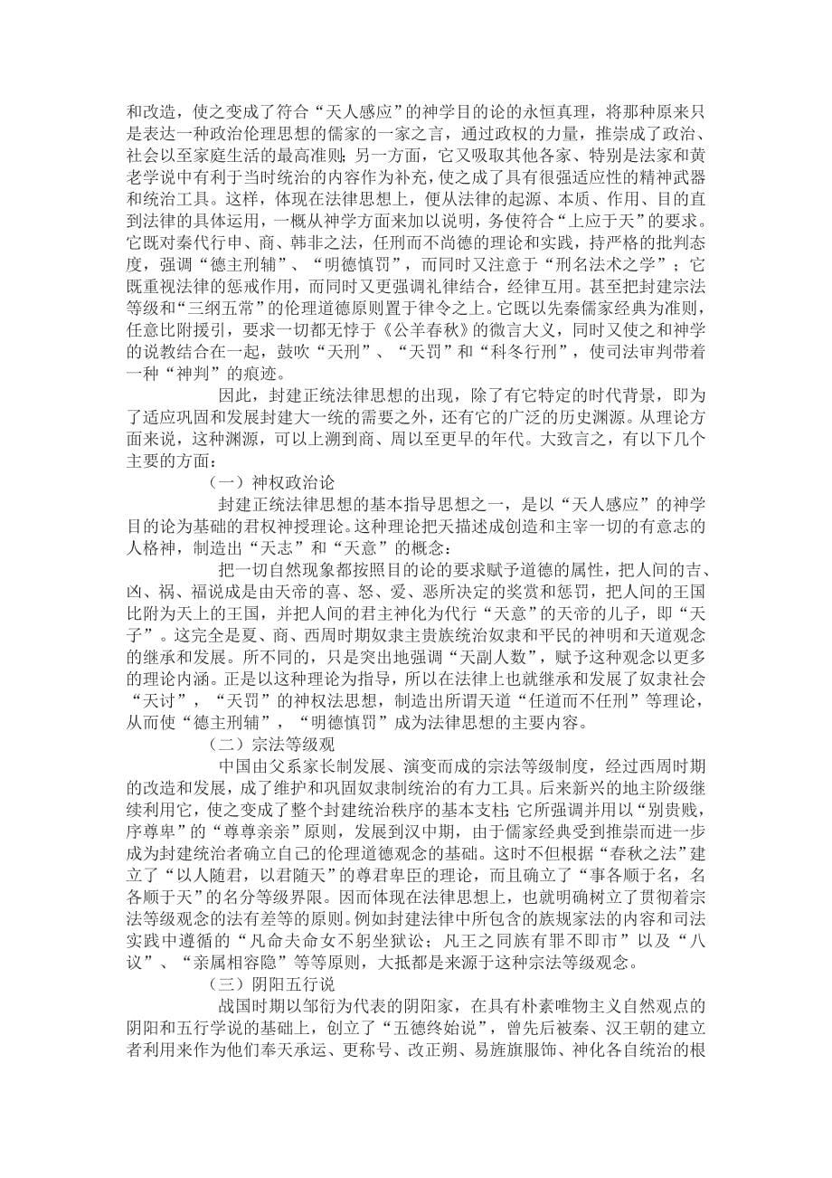 电大中国法律思想史形成性考核册答案_第5页